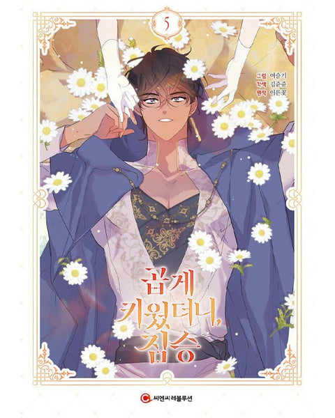 My Gently Raised Beast - Manhwa - KPOPHERO