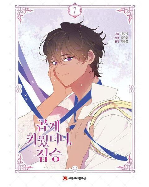 My Gently Raised Beast - Manhwa - KPOPHERO