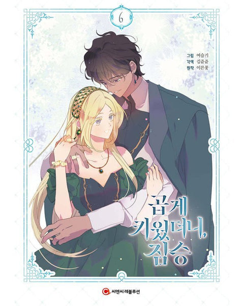 My Gently Raised Beast - Manhwa - KPOPHERO