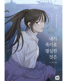 My Reason To Die - Manhwa - KPOPHERO