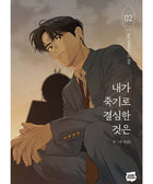 My Reason To Die - Manhwa - KPOPHERO