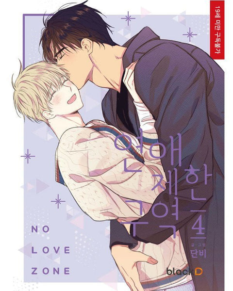 No Love Zone - Manhwa - KPOPHERO