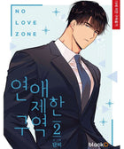 No Love Zone - Manhwa - KPOPHERO