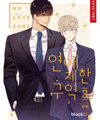 No Love Zone - Manhwa - KPOPHERO