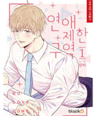 No Love Zone - Manhwa - KPOPHERO