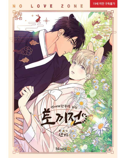 No Love Zone (Side Story) - Manhwa - Baro7 Best Kpop Store