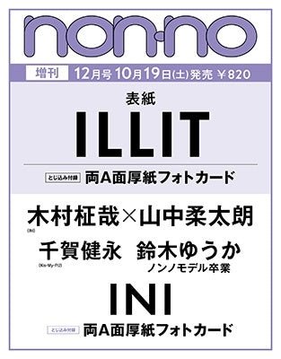 non·no - [2024, December] - Cover : ILLIT - Baro7 Best Kpop Store