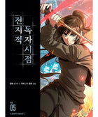 Omniscient Reader'S Viewpoint - Manhwa - KPOPHERO