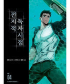 Omniscient Reader'S Viewpoint - Manhwa - KPOPHERO