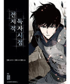 Omniscient Reader'S Viewpoint - Manhwa - KPOPHERO