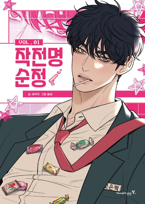 Operation: True Love - Manhwa - Baro7 Best Kpop Store