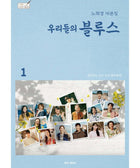 OUR BLUES SCRIPT BOOK - KPOPHERO