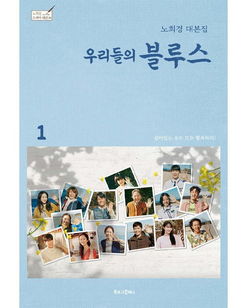 OUR BLUES SCRIPT BOOK - KPOPHERO