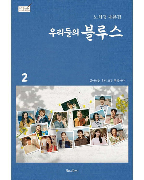 OUR BLUES SCRIPT BOOK - KPOPHERO