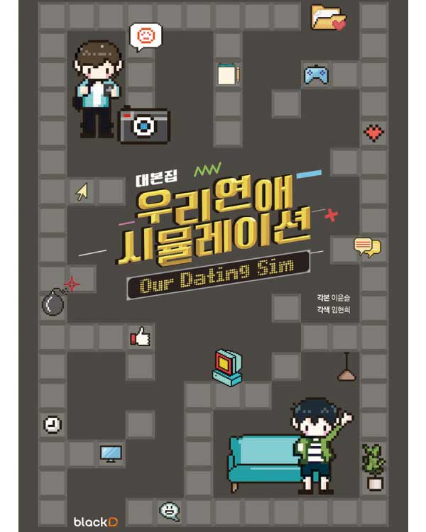 OUR DATING SIM - SCRIPT BOOK - Baro7 Best Kpop Store
