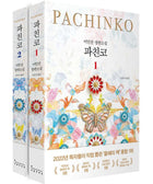 PACHINKO - KPOPHERO