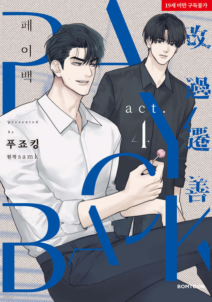 Payback Manhwa - Korean newest Version