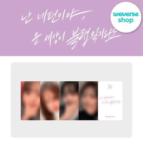 QWER - 3rd Mini Album [난 네 편이야, 온 세상이 불협일지라도] / GIFT - Baro7 Best Kpop Store