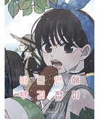 Romance 101 - Manhwa - KPOPHERO