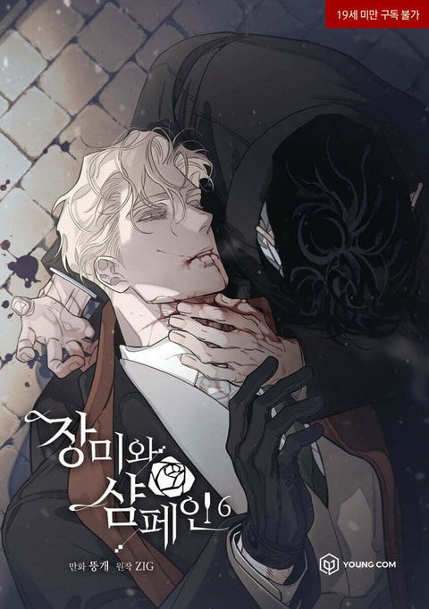 Rose and Champagne - Manhwa - Baro7 Best Kpop Store