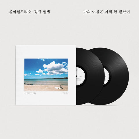 Sc Yun's Trio - [나의 여름은 아직 안 끝났어] 2LP - Baro7 Best Kpop Store