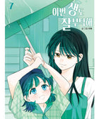 See You In My 19Th Life - Manhwa - KPOPHERO