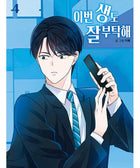 See You In My 19Th Life - Manhwa - KPOPHERO