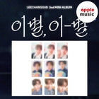 [SET] LEECHANGSUB - 2nd Mini Album [이별, 이 - 별] / GIFT - Baro7 Best Kpop Store