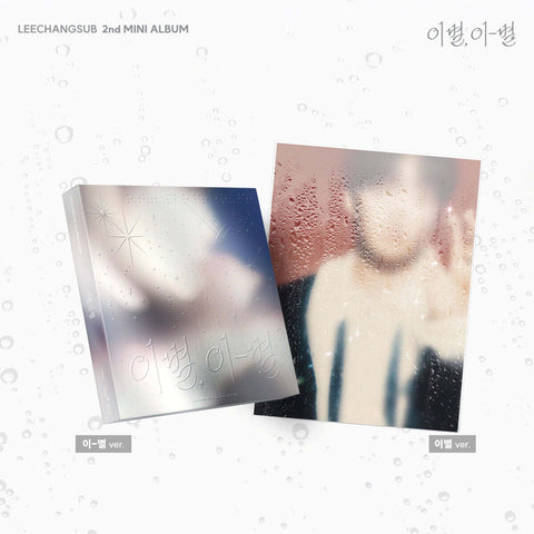 [SET] LEECHANGSUB - 2nd Mini Album [이별, 이 - 별] / GIFT - Baro7 Best Kpop Store