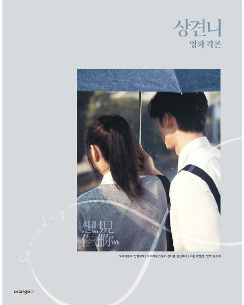 SOMEDAY OR ONE DAY - SCRIPT BOOK - KPOPHERO