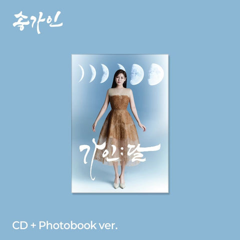 SONG GAIN - 4th Album [가인;달] CD+Photobook Ver. - Baro7 Best Kpop Store