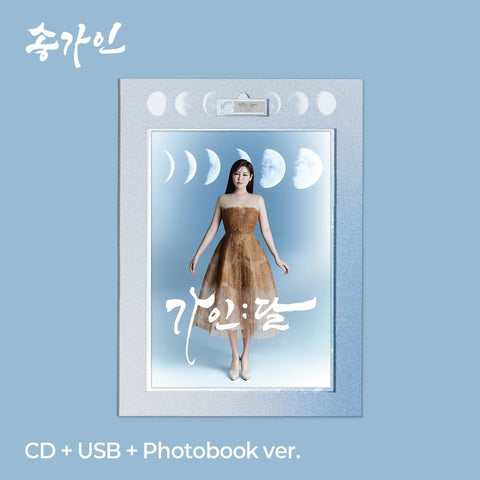 SONG GAIN - 4th Album [가인;달] CD+USB+Photobook Ver. - Baro7 Best Kpop Store