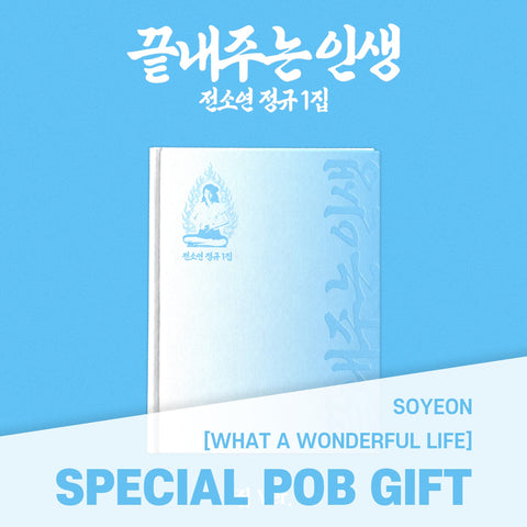 SOYEON - [What a Wonderful Life] HOME Ver. / GIFT - Baro7 Best Kpop Store
