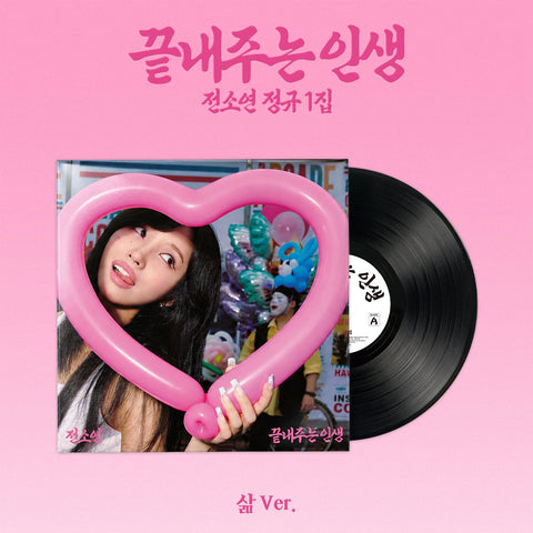 SOYEON - [What a Wonderful Life] LIFE Ver. (Limited) - Baro7 Best Kpop Store