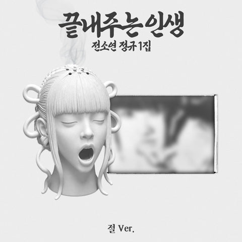 SOYEON - [What a Wonderful Life] TEMPLE Ver. (Limited) - Baro7 Best Kpop Store