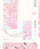 Spring, The Color Of Love - Novels - KPOPHERO