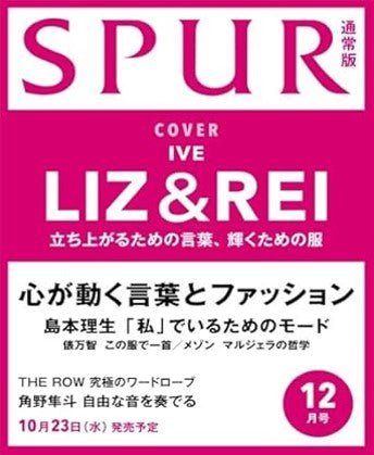 SPUR - [2024, December] - Cover : IVE LIZ & REI - Baro7 Best Kpop Store