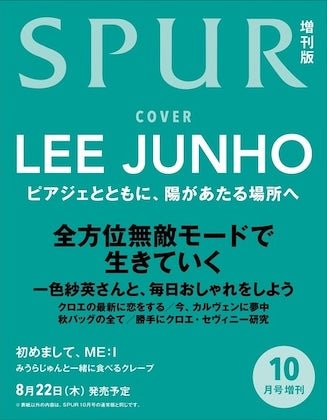 SPUR - [2024, October] - Cover : Lee Jun Ho - KPOPHERO