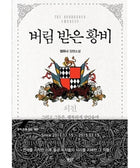 THE ABANDONED EMPRESS - NOVEL - KPOPHERO