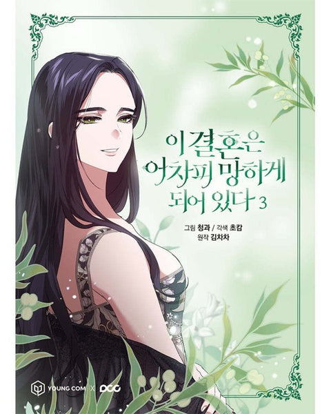 The Broken Ring: This Marriage Will Fail Anyway - Manhwa - KPOPHERO