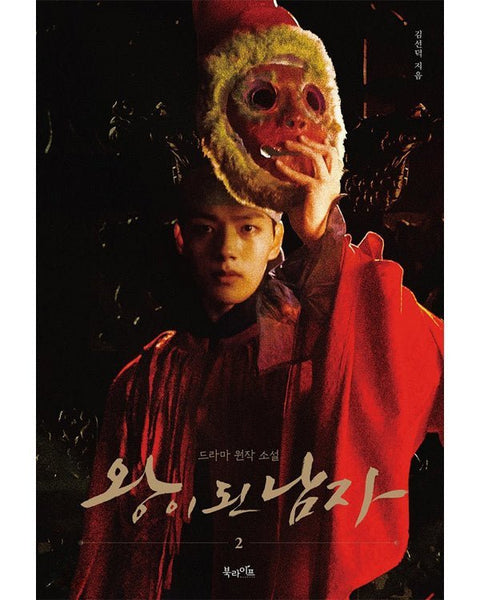 THE CROWNED CLOWN - NOVEL - KPOPHERO