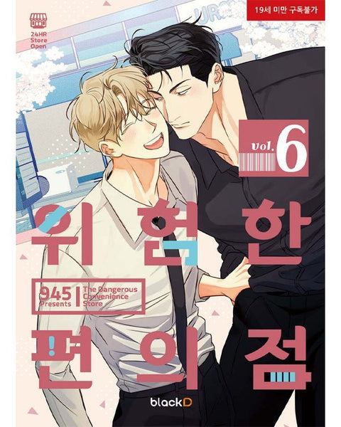 The Dangerous Convenience Store - Manhwa - KPOPHERO