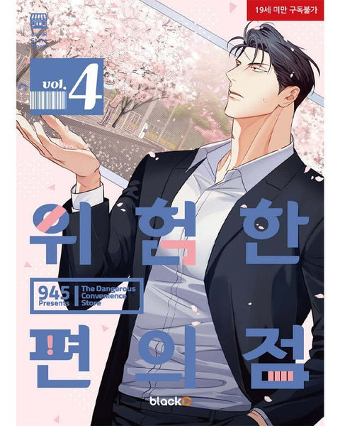 The Dangerous Convenience Store - Manhwa - KPOPHERO