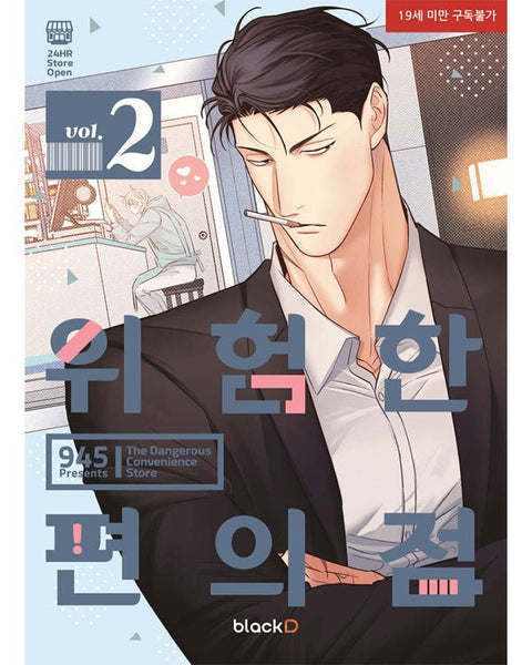 The Dangerous Convenience Store - Manhwa - KPOPHERO