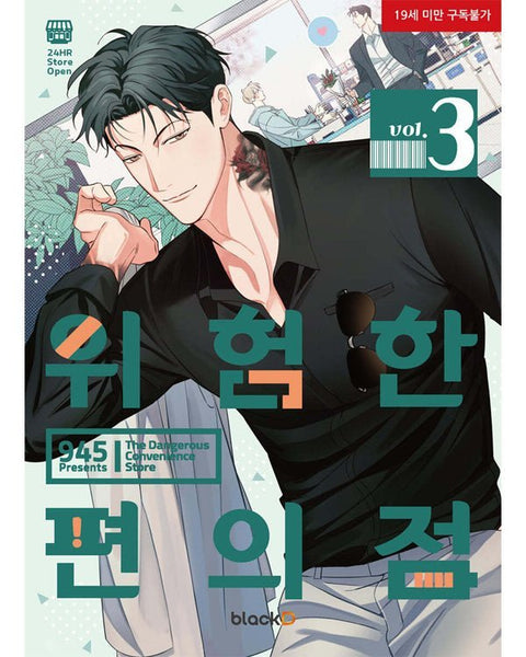 The Dangerous Convenience Store - Manhwa - KPOPHERO