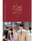 THE KING ETERNAL MONARCH - NOVEL Novel - Kpop Wholesale | Seoufly