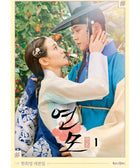 THE KING'S AFFECTION - SCRIPT BOOK - KPOPHERO