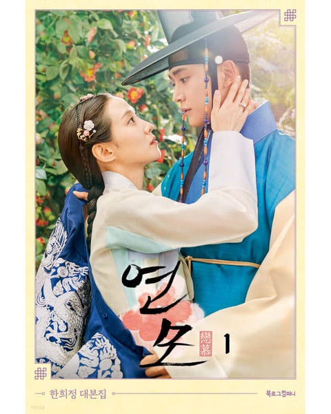 THE KING'S AFFECTION - SCRIPT BOOK - KPOPHERO