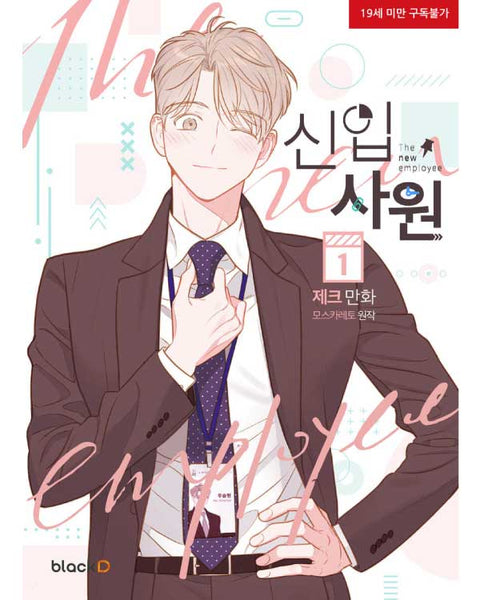 The New Employee - Manhwa - KPOPHERO