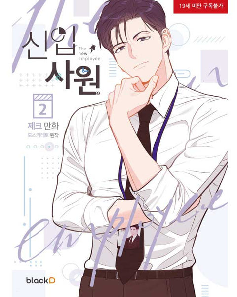 The New Employee - Manhwa - KPOPHERO